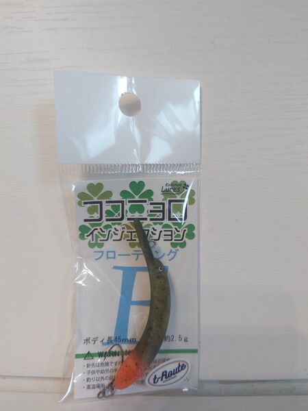 ココニョロ 九重ルアーズ みどりのたぬき t-Routeオリカラ