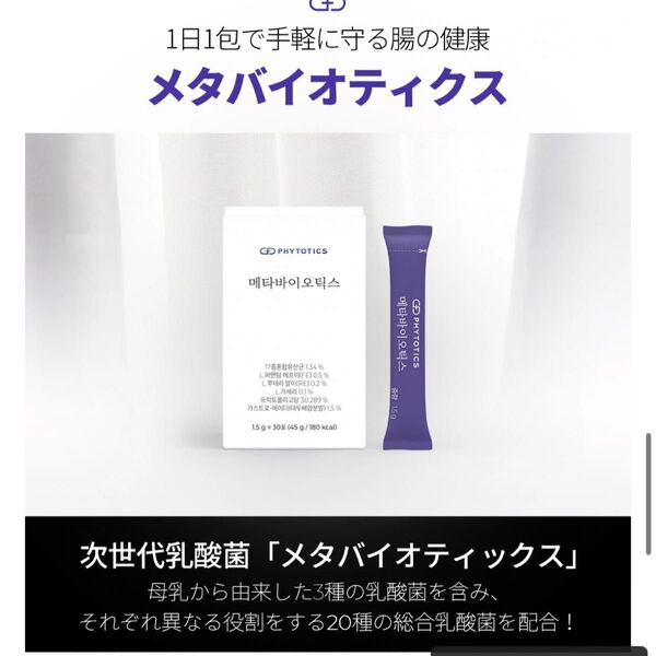 メタバイオティクス 1.5g×27包