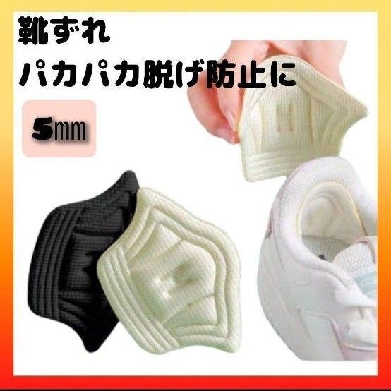 靴ずれ防止パッド 靴の中敷き サイズ調整 クッション ベージュ 厚さ 5mm 男女兼用