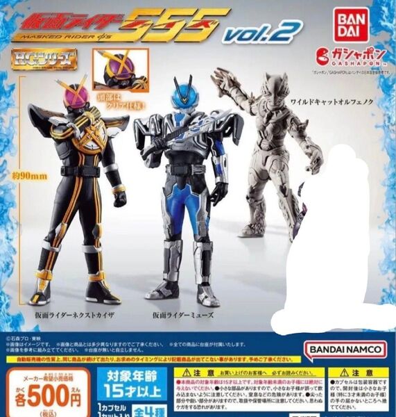 HG 仮面ライダー555 vol.2 3種セット ガチャ