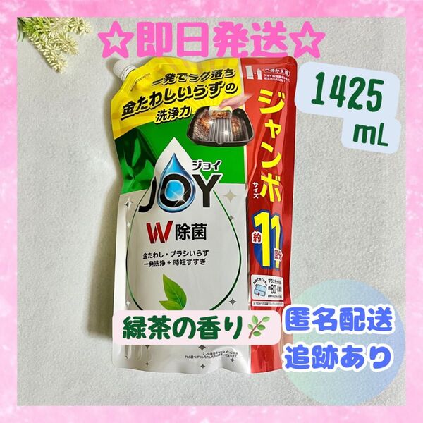 ジョイ 食器洗い洗剤 緑茶の香り 11回分 1425mL 1袋 抗菌 洗剤 除菌 台所洗剤 P&G 未開封
