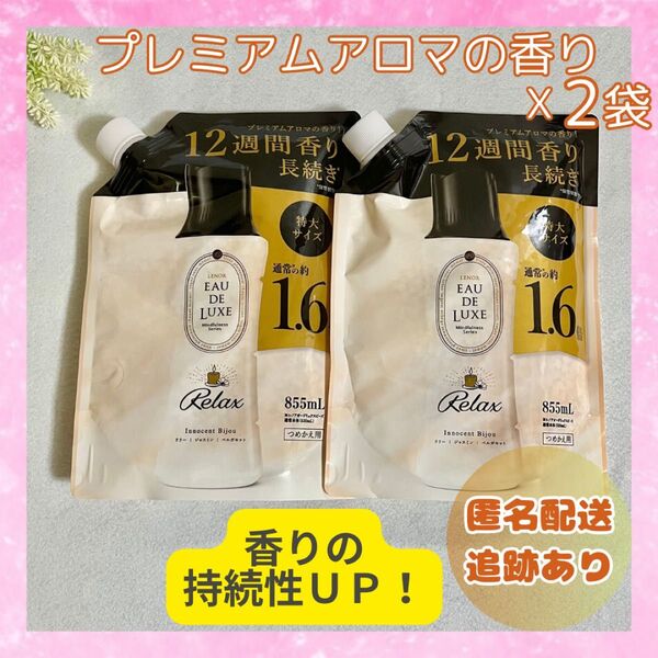 レノア オードリュクス 香り付け専用ビーズ マインドフルネス リラックス 詰替 送料無料 即日発送 新品未使用