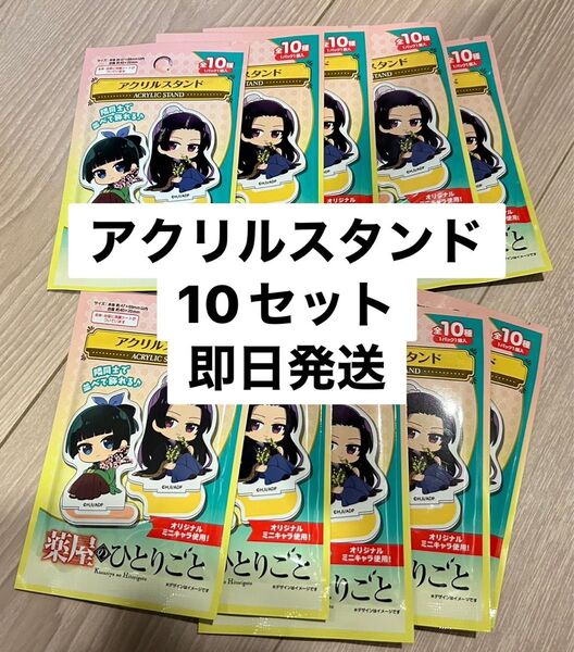 【未開封】薬屋のひとりごと ダイソー 猫猫 壬氏 アクリルスタンド 10点セット