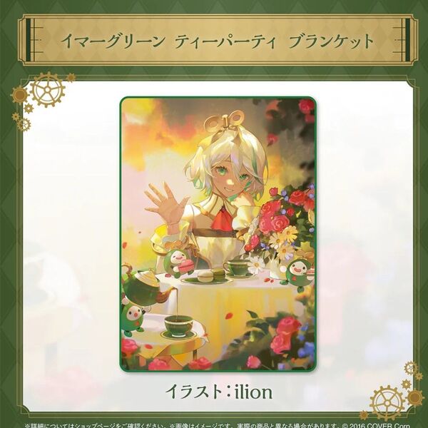 【ブランケット 単品】ホロライブ セシリア・イマーグリーン 誕生日記念2024