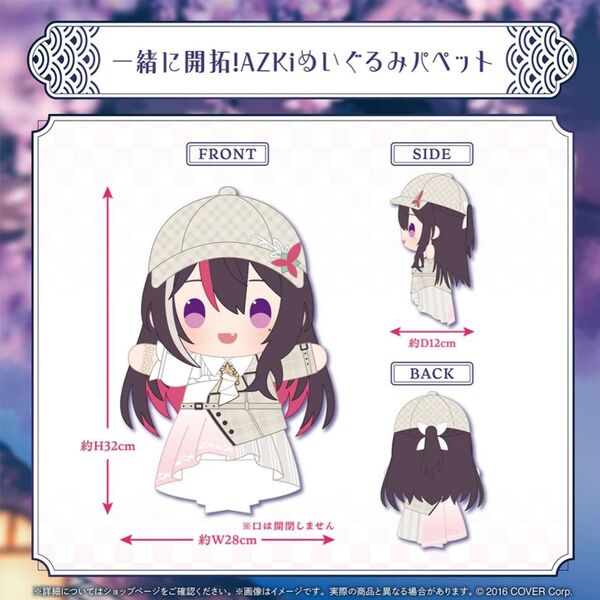 【ぬいぐるみ 単品】ホロライブ AZKi 活動6周年記念