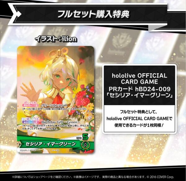 【ホロカ 単品】ホロライブ セシリア・イマーグリーン 誕生日記念2024