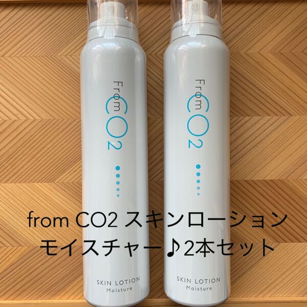 2本セット♪from CO2スキンローションモイスチャー