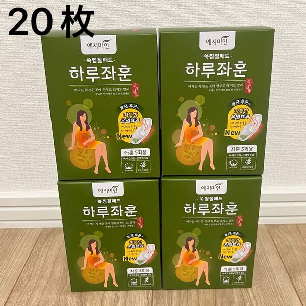イェジ美人 予知美人 よもぎ蒸しパッド 20枚 温活 妊活 イェジミイン