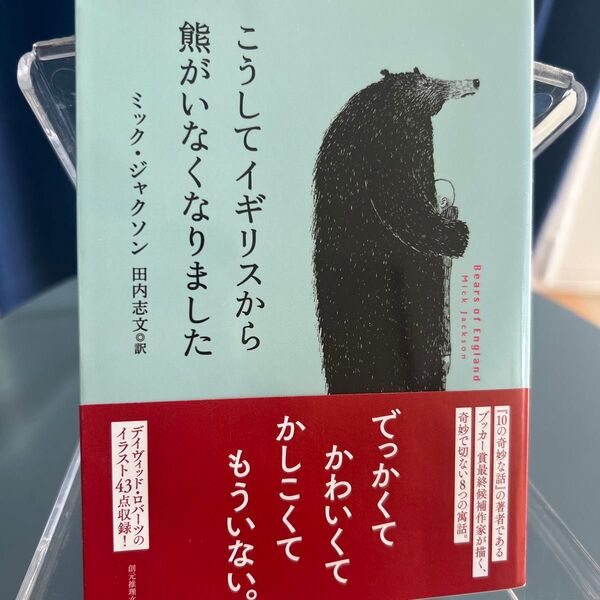 こうしてイギリスから熊がいなくなりました