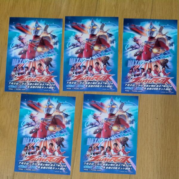 ウルトラマンマックスステッカー非売品