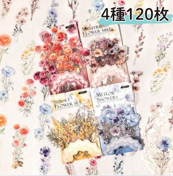花期的思念 4種120枚 PET 花柄 ステッカー シール コラージュ