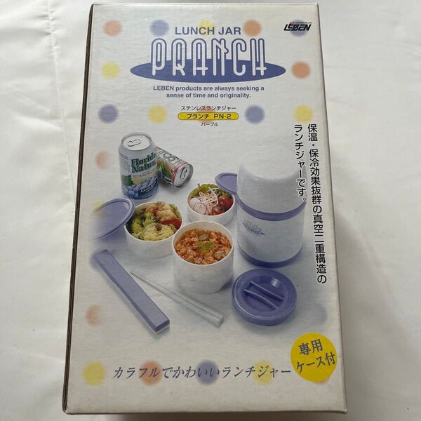 LEBEN ステンレスランチジャー ブランチ PN-2 パープル 未使用
