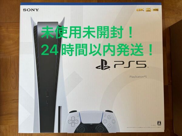PS5 CFI-1200A プレイステーション5 ディスクドライブ搭載モデル SONY ソニー 未使用未開封