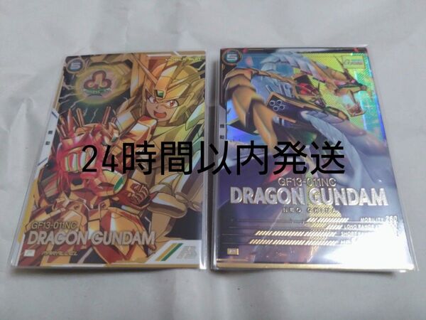 アーセナルベース ドラゴンガンダム パラレル 通常 セット