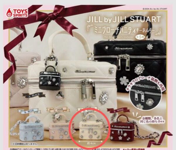 JILL by JILL STUART ミニブローチバニティキーホルダー ホワイト ガチャ カプセルトイ