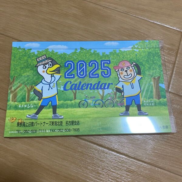 2025年 卓上カレンダー 東京海上日動