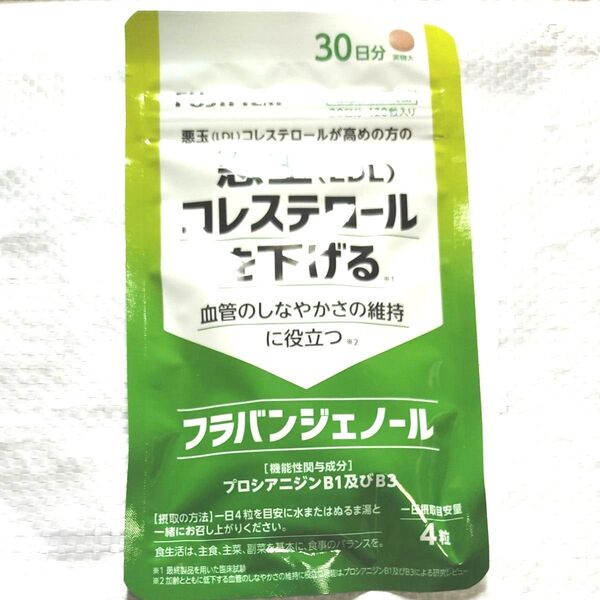 FUJIFILM フラバンジェノール 悪玉コレステロールを下げる 30日分3袋 機能性表示食品