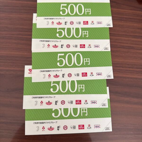 ワタミグループ共通クーポン 有効期限2025.10.31