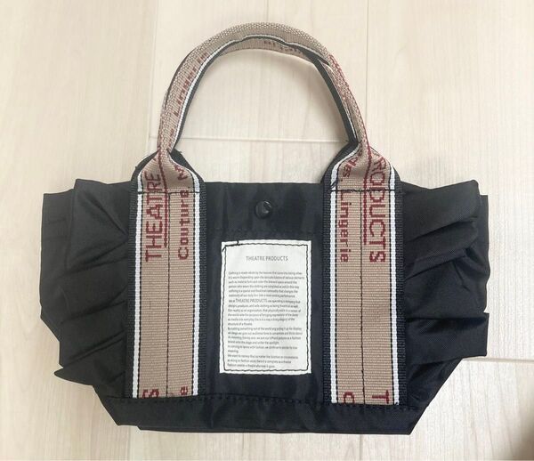 【【 月末セール 】】新品未使用 シアタープロダクツ フリルトート ブラック 紐なし