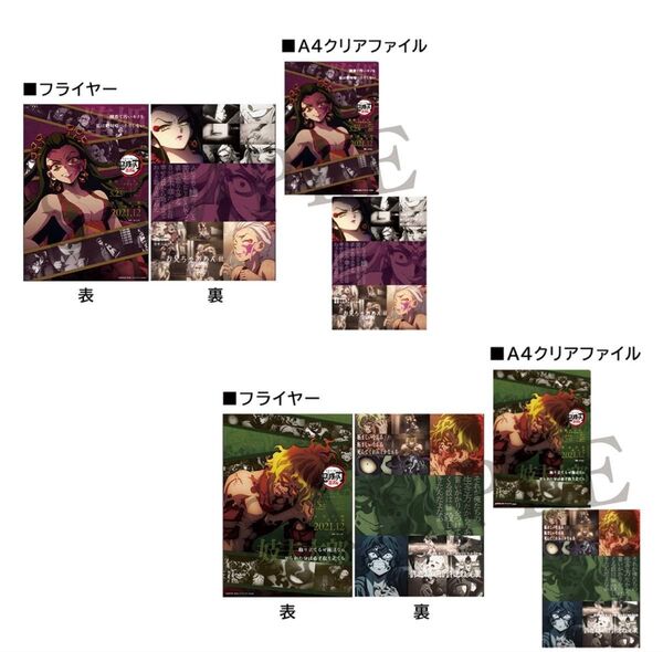鬼滅の刃 鬼滅シアター 全編劇場上映 キャラクターフライヤー&クリアファイル 堕姫妓夫太郎セット