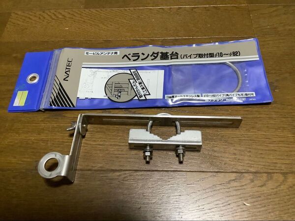 ベランダ基台 中古品