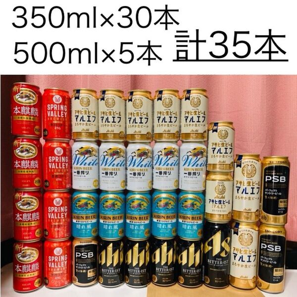 詰合せ 缶ビール 発泡酒 ビール お酒 酒類 詰め合わせ 生ビール 飲み比べ ビタリスト 晴れ風 一番搾り マルエフ 本麒麟