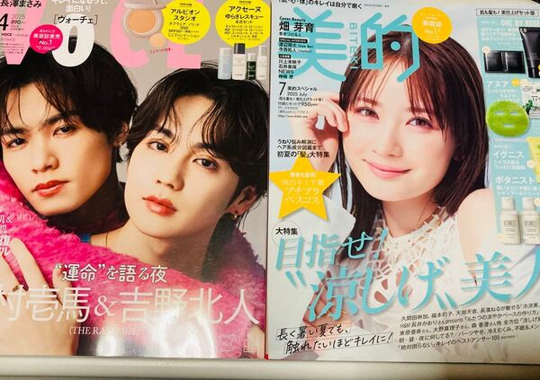 美的 BITEKI 畑芽育 2025年7月号 最新号 voce ヴォーチェ 4月号 川村壱馬 吉野北人 雑誌のみ 美容 付録なし