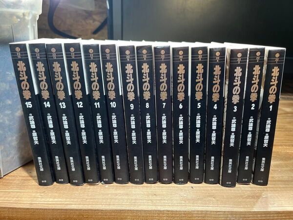 北斗の拳 集英社文庫コミック版 全15巻セット まとめ売り