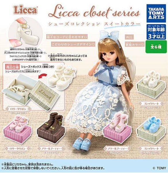 Licca closet series シューズコレクション スイートカラー 全6種 リカちゃんシューズ