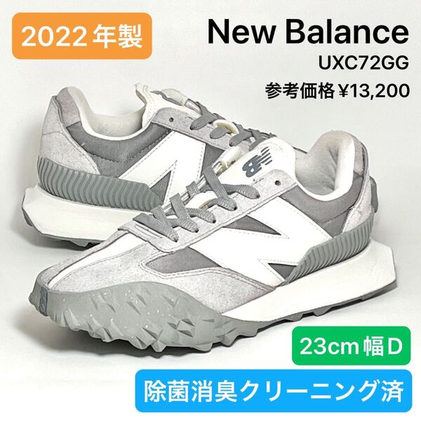 ニューバランス New Balance UXC72GG ライトグレー/ホワイト 23cm幅D 除菌消臭クリーニング済