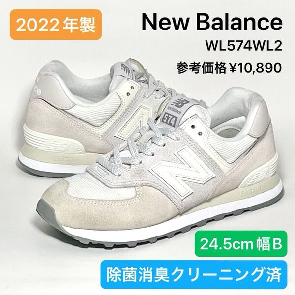 ニューバランス New Balance WL574WL2 24.5cm幅B 除菌消臭クリーニング済
