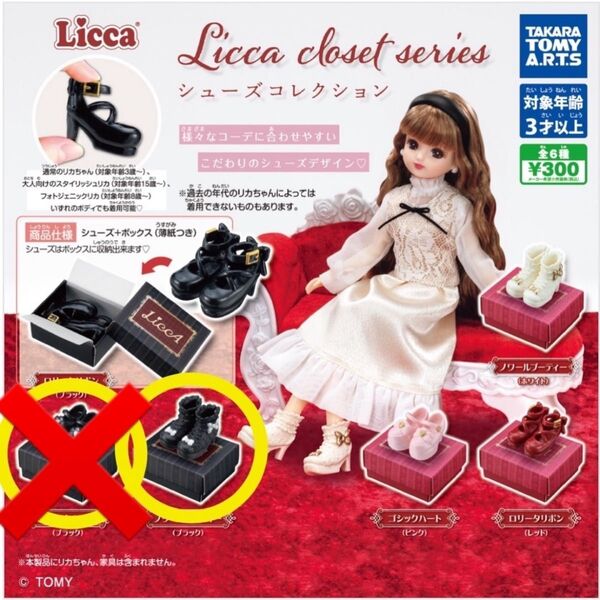 リカちゃん シューズコレクション ガシャポン ガチャ 黒