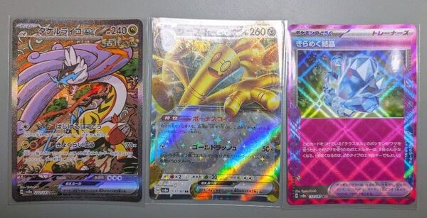 テラスタルフェスex タケルライコex SAR きらめく結晶 サーフゴーex