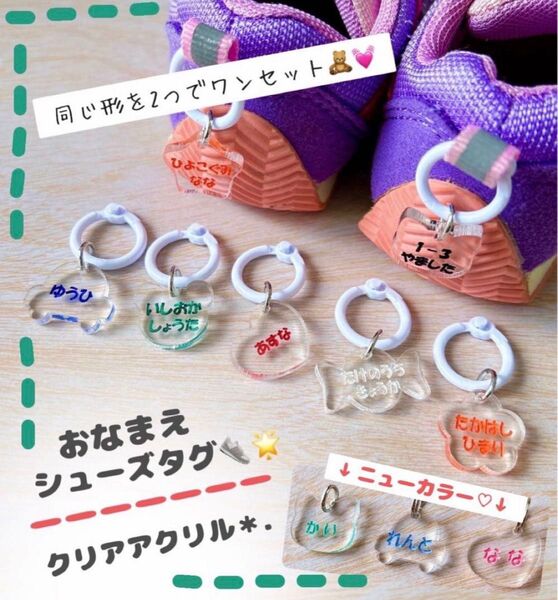 シューズタグ