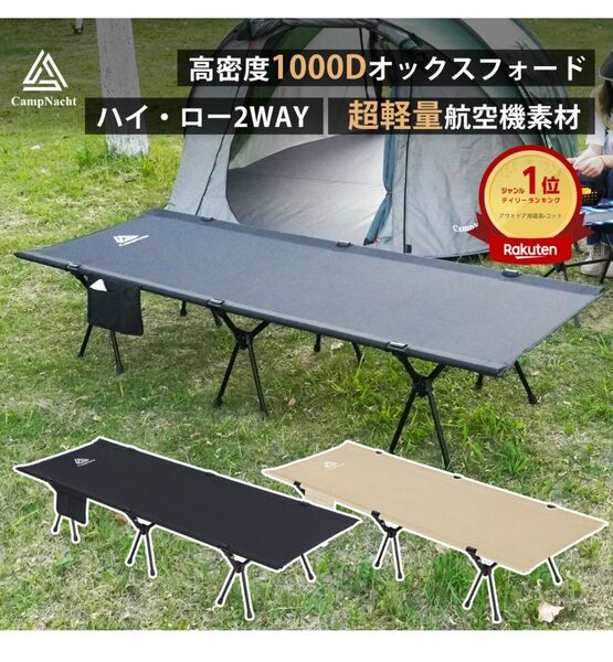 【サイドバッグ付き】CampNacht 2WAY アジャスタブル コット高品質1000Dオックスフォード