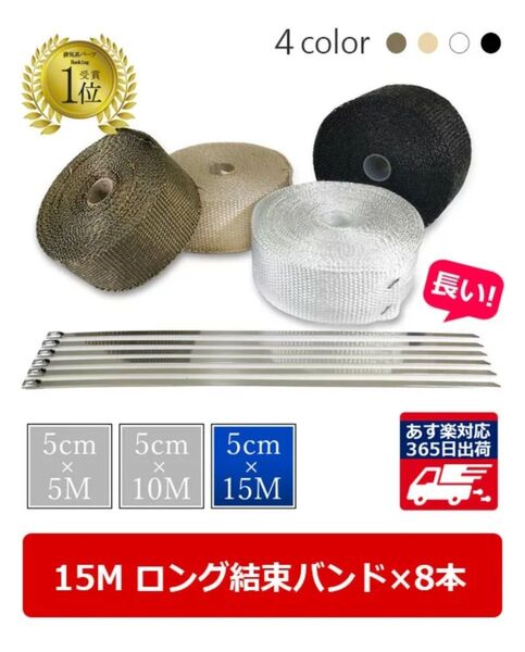 サーモバンテージ 5cm 15m 耐熱バンテージ ブラック 未使用 マフラー