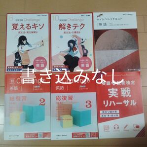 2023.4年進研ゼミ大学受験Challenge英語6冊セット