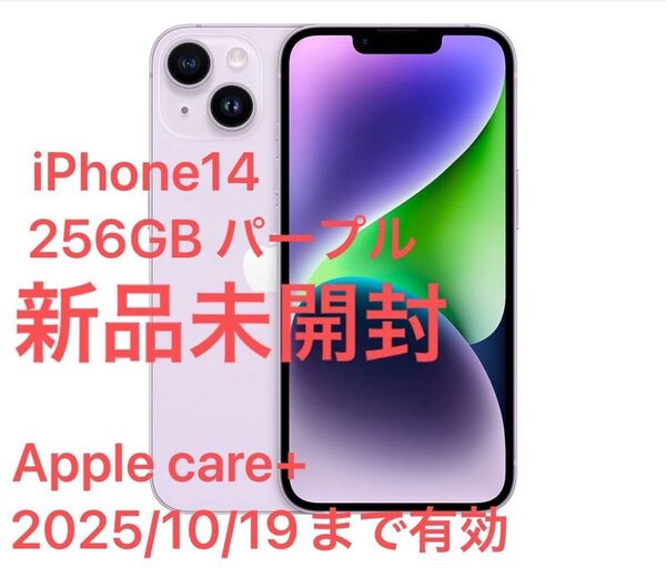 iPhone14 256GB パープル(SIMフリー)
