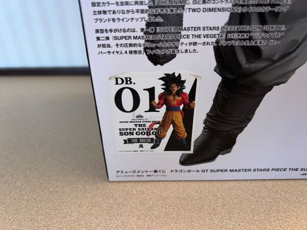 【未開封】SMSPドラゴンボール 超サイヤ人4 孫悟空 01 A賞 ブラシカラー フィギュア