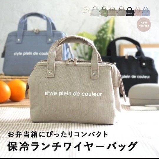 ランチバッグ ランチワイヤーバッグ 保冷バッグ 撥水 抗菌 おしゃれ お弁当