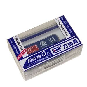 新幹線0系 ミニミニ方向幕 巻き取り機 ミニミニ方向幕 新品