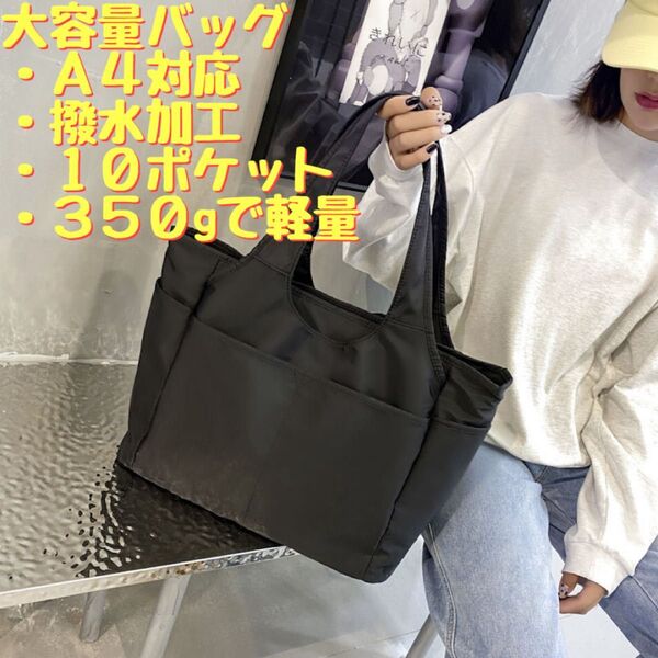 大容量 トートバッグ A4 PC 軽量 ナイロン 通勤通学 マザーズ 保育園入園