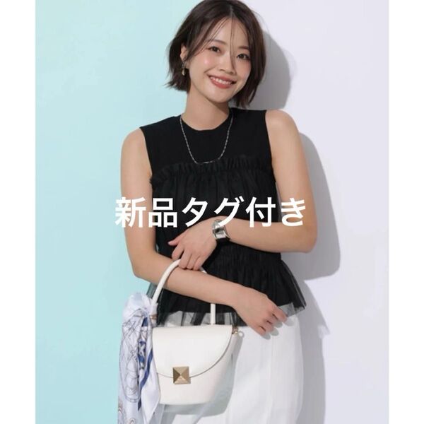 新品 アプワイザーリッシェ チュールコンビベアノースリニット (黒)