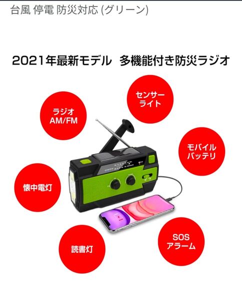 多機能防災ラジオ ポータブルラジオ AM/FM LED スマホ充電 防水 IPX3 人感センサー リチウムイオン 4000mAh