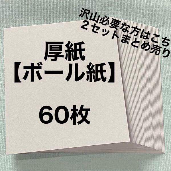 厚紙60枚 ボール紙 折れ曲がり防止