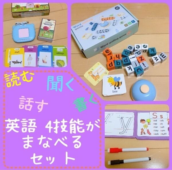 【英語知育】4技能教材セット 発音 音声 書く 読む 幼児 小学生 家庭学習 知育玩具 赤ちゃん 子ども English木製