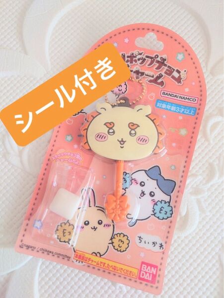 シーサー ちいかわ ロリポップチョコチャーム キーホルダー チャーム シール付き