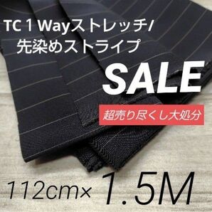 i3974-1・TC1Wayストレッチ生地/先染めストライプ112cm×150cm