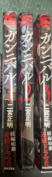 ガンニバル1巻〜3巻新品で購入し数回読んで保管していました。残りの巻も所有していますが中古で購入しており、気になってる方に譲ります