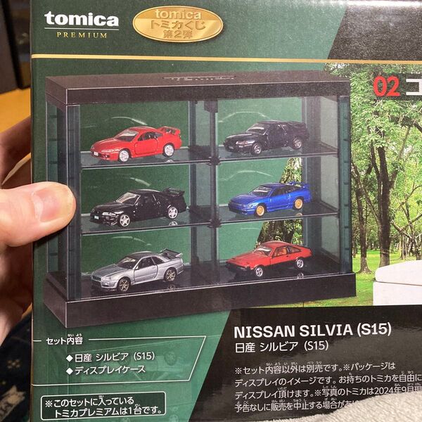 トミカくじ コレクションN賞 日産 シルビア S15 トミカプレミアム ディスプレイケース 一番くじ tomica NISSAN